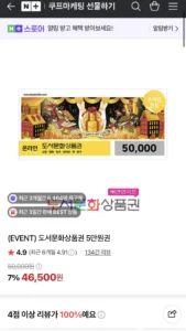북앤라이프 도서문화상품권 5만원