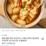 부산의맛 꼬치어묵 10개*4팩 총 40개 연육함량78%
