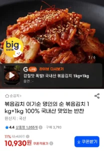 국내산 볶음김치 1kg+1kg