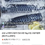 순살 노르웨이고등어 진공 포장 1kg 손질 고등어필렛