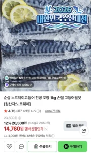 순살 노르웨이고등어 진공 포장 1kg 손질 고등어필렛