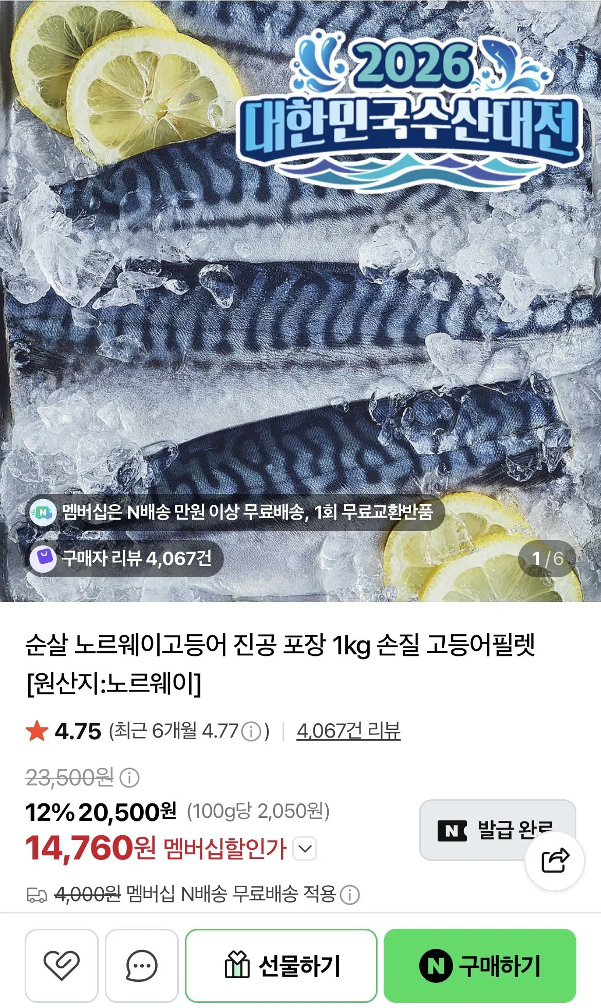 순살 노르웨이고등어 진공 포장 1kg 손질 고등어필렛