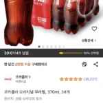 코카콜라 오리지널 무라벨 370ml 24개