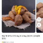 호풍미 호박고구마 특상 3kg