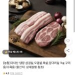 국내산 냉장 목살,삼겹살,오리슬라이스,느린마을막걸리,사골곰탕,몬스터크랩,나랑드사이다,빙그레 투게더,하겐다즈,통크,비쵸비,농심 사발면,아이스크림...