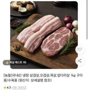 국내산 냉장 목살,삼겹살,오리슬라이스,느린마을막걸리,사골곰탕,몬스터크랩,나랑드사이다,빙그레 투게더,하겐다즈,통크,비쵸비,농심 사발면,아이스크림...