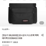 이스트팩 백팩 데이팩 블랙