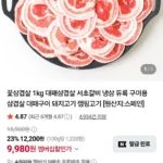 듀록 냉동 삼겹살 1kg 네이버멤버십