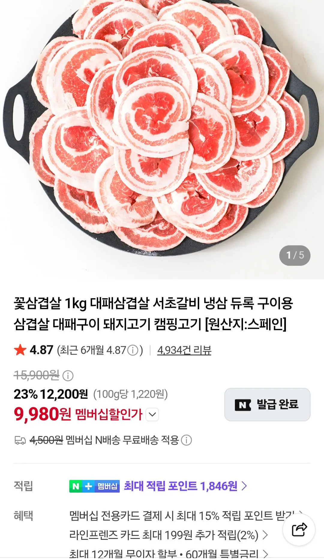 듀록 냉동 삼겹살 1kg 네이버멤버십