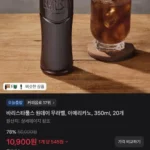 바리스타룰스 원데이 무라벨 아메리카노 350ml 20개