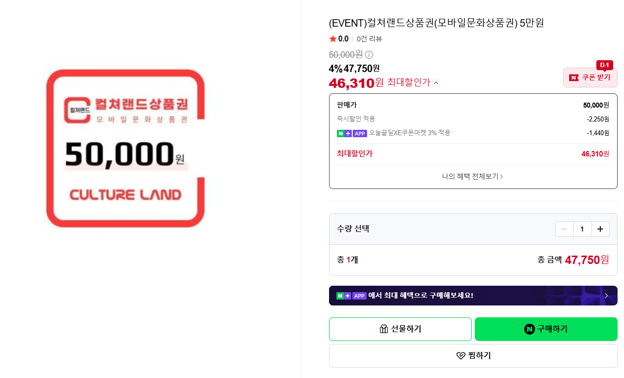 컬쳐랜드상품권(모바일문화상품권) 5만원