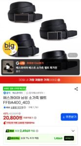에스콰이아 소가죽 벨트 FFBA400_403