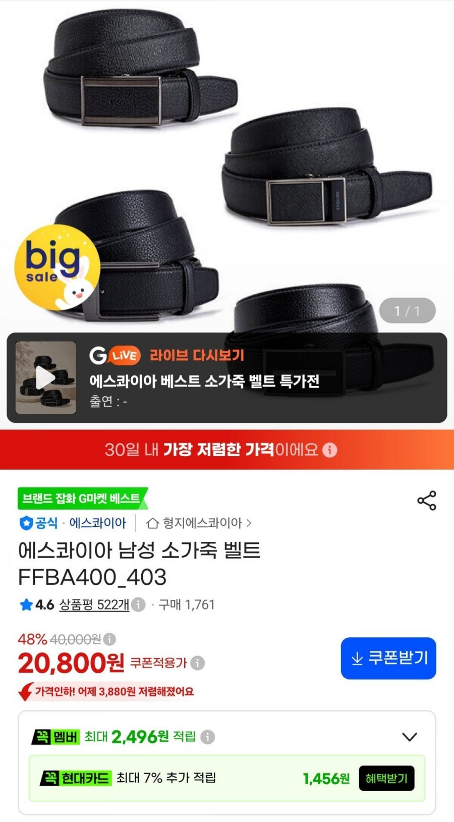 에스콰이아 소가죽 벨트 FFBA400_403