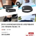 아디다스 런닝 세트 [스트랩 무릎 보호대 1+1 +에어로레디 헤드밴드]
