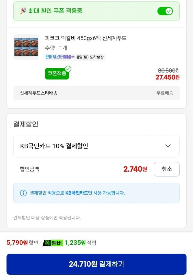 피코크 떡갈비 450g x 6팩