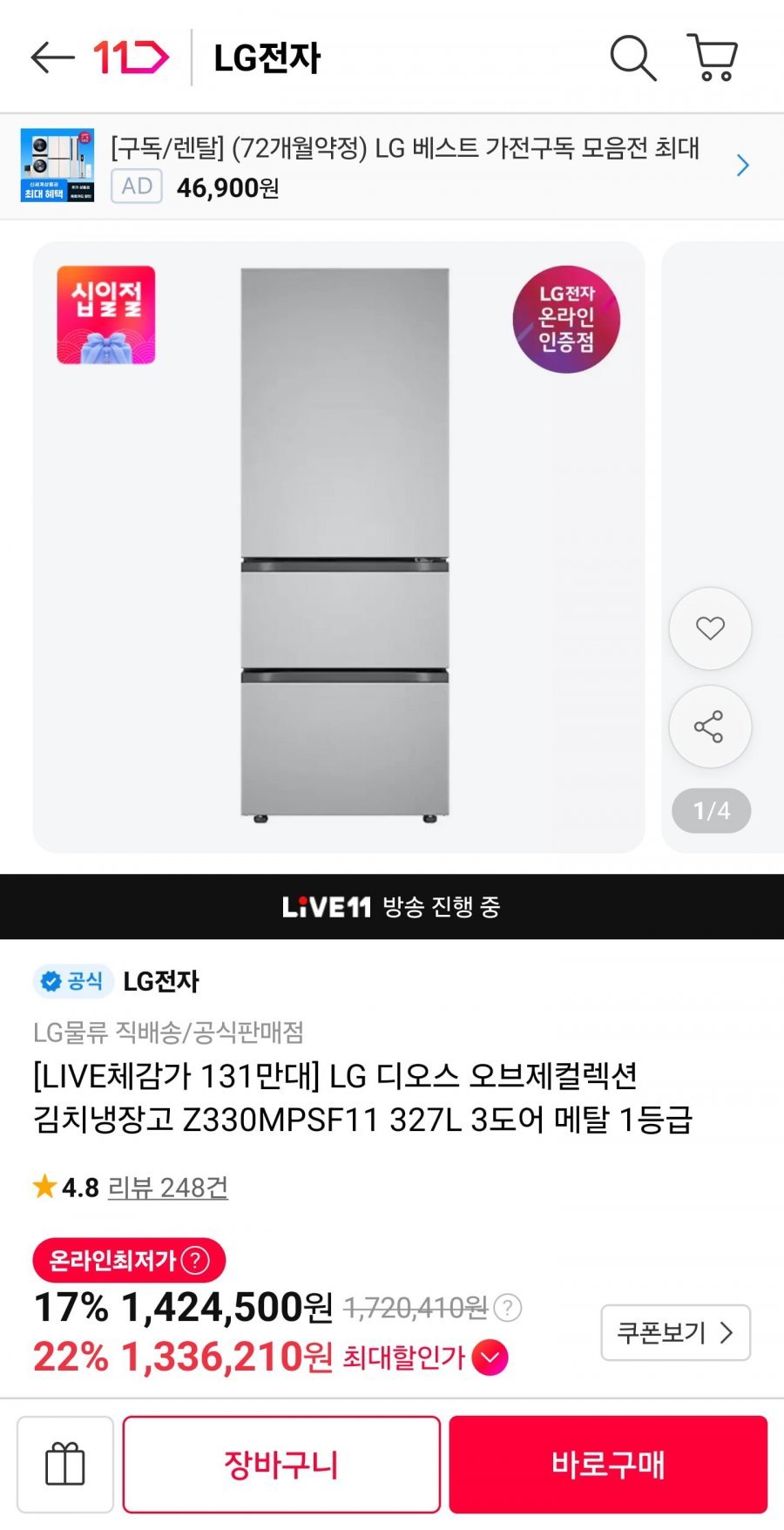 LG 디오스 오브제컬렉션 김치냉장고 Z330MPSF11 327l 3도어 메탈 1등급