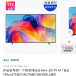 삼성 Mini LED 4K 1등급 75인치 TV KU75MH70AFXKR 스탠드