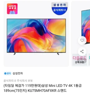 삼성 Mini LED 4K 1등급 75인치 TV KU75MH70AFXKR 스탠드