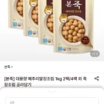 본죽 대용량 메추리알 장조림 1kg 4팩