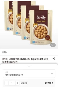 본죽 대용량 메추리알 장조림 1kg 4팩