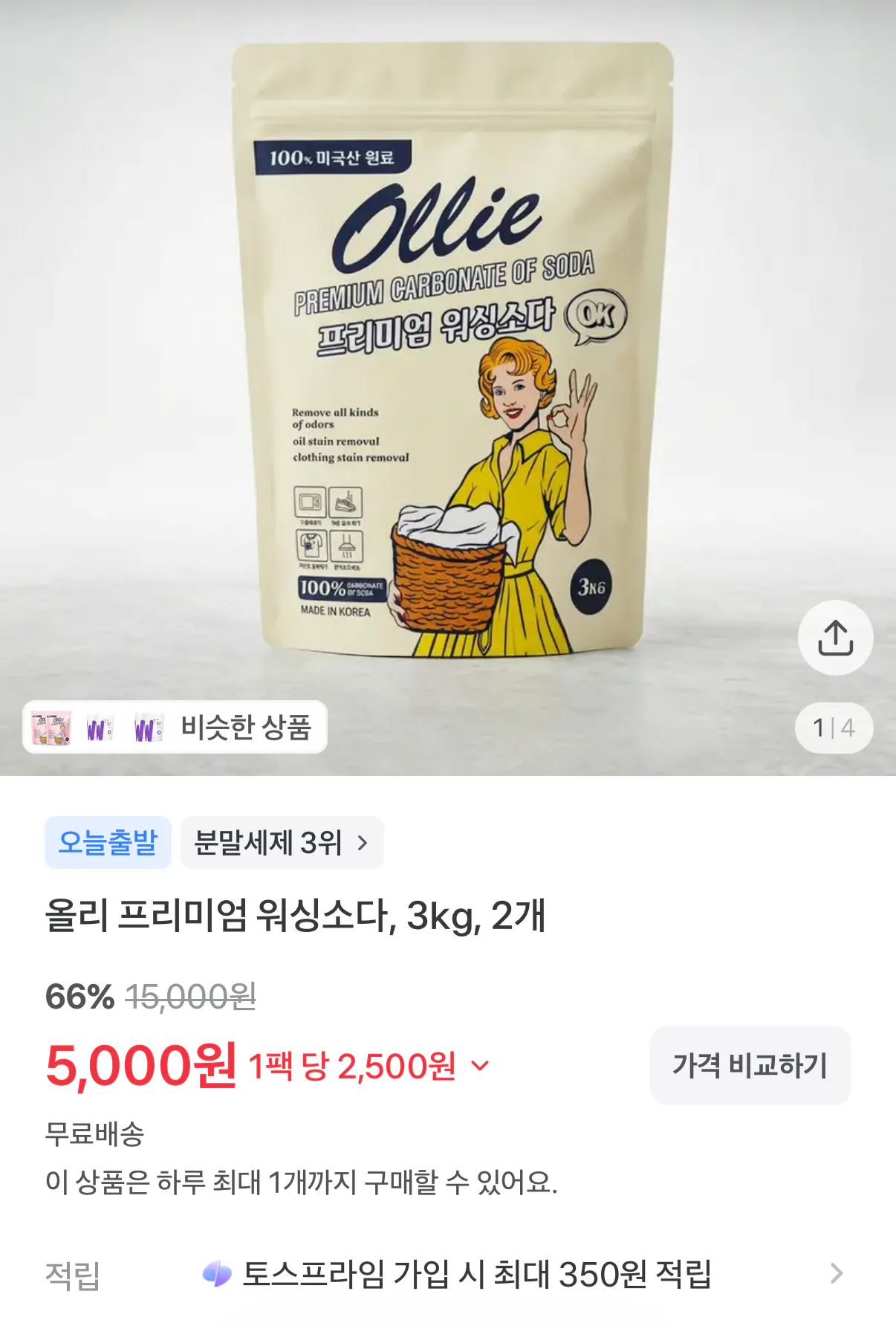 올리 프리미엄 워싱소다 3kg 2개