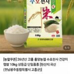 흥양농협 26년 햅쌀 수호천사미 10kg 상등급 단일품종