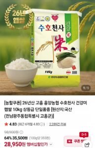 흥양농협 26년 햅쌀 수호천사미 10kg 상등급 단일품종