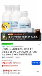 일리윤 세라마이드 아토로션 564ml 2개+350ml 1개 +아토 로션 50ml 2개+메가커피쿠폰