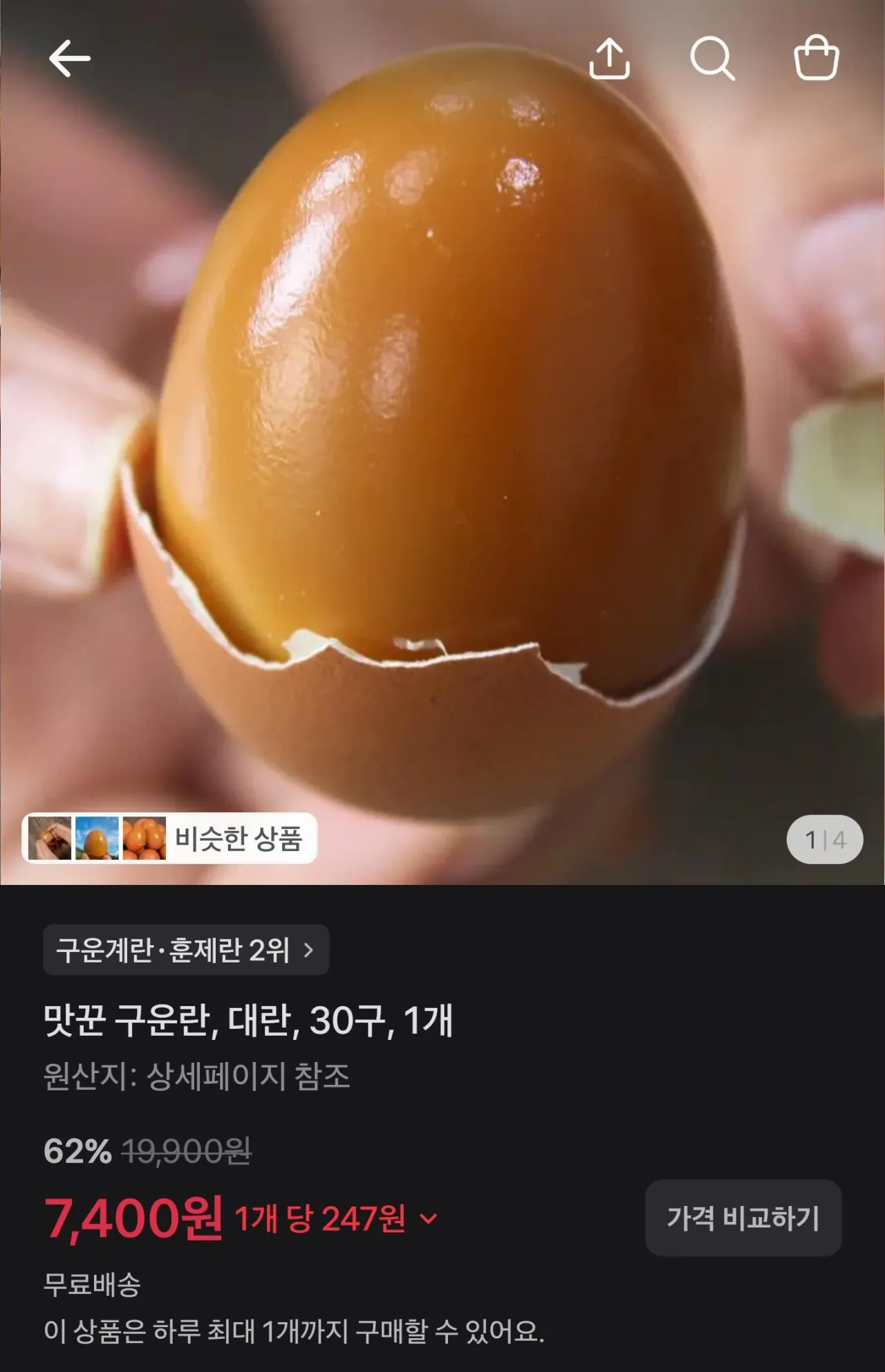 맛꾼 구운란 대란 30구