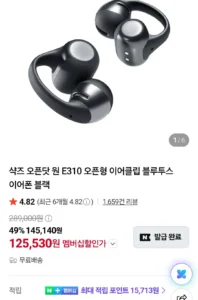 샥즈 오픈닷 원 E310 오픈형 이어클립 블루투스 이어폰 네이버멤버십