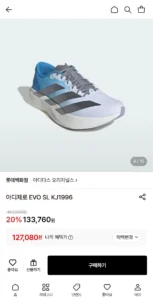 아디다스 아디제로 EVO SL KJ1996 (롯카127,080 / 배송비 무료)