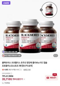블랙모어스 프로폴리스 미니캡슐 3+1병