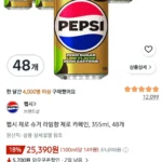 펩시 제로 슈거 라임향 제로 카페인, 355ml, 48개