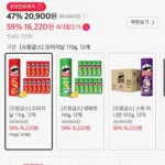 프링글스 오리지날 110g 12개