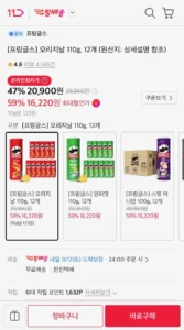 프링글스 오리지날 110g 12개