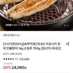 국내산 자포니카 장어 민물장어 1kg 손질후 700g