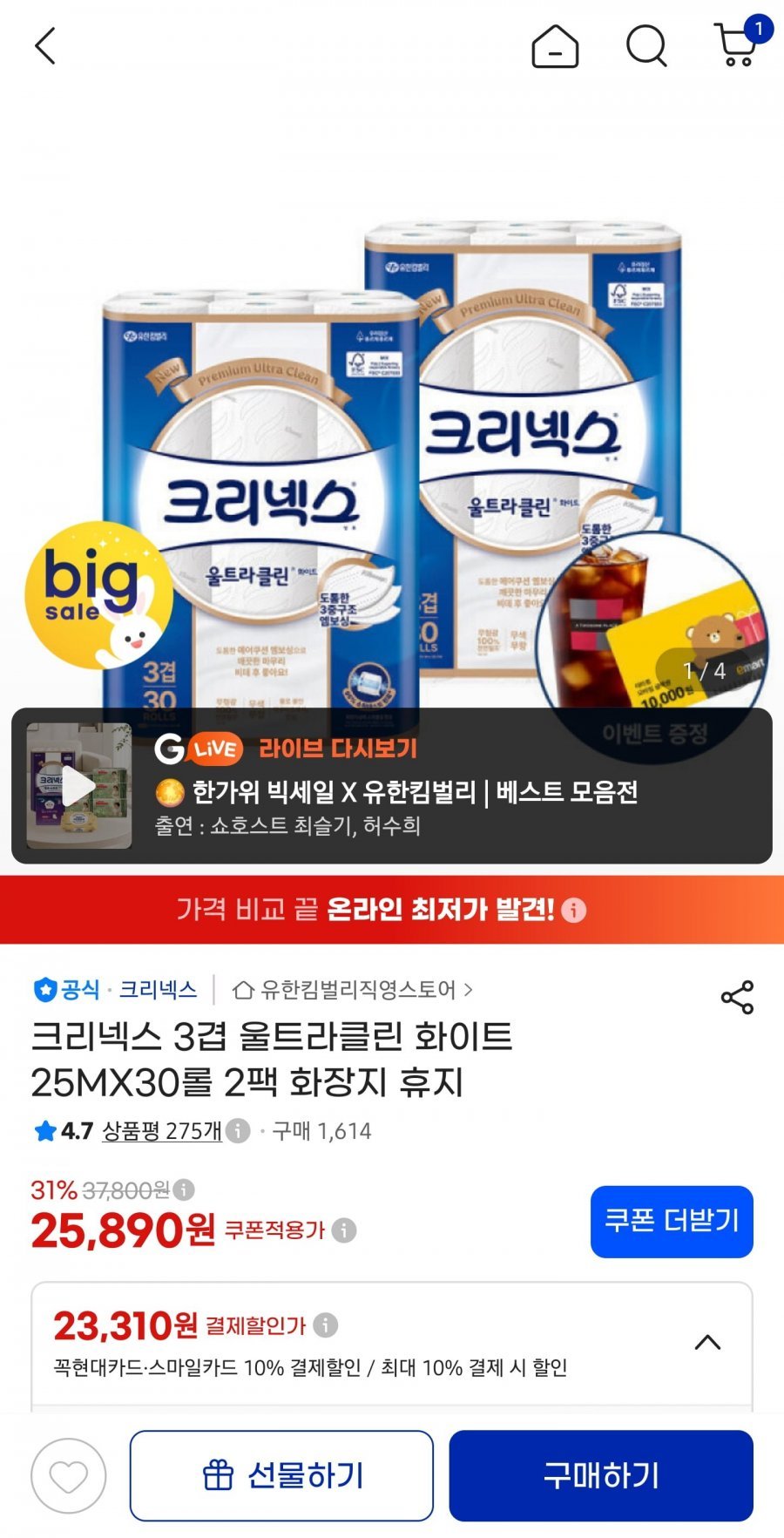 크리넥스 3겹 울트라클린 화이트 25M X 30롤 2팩