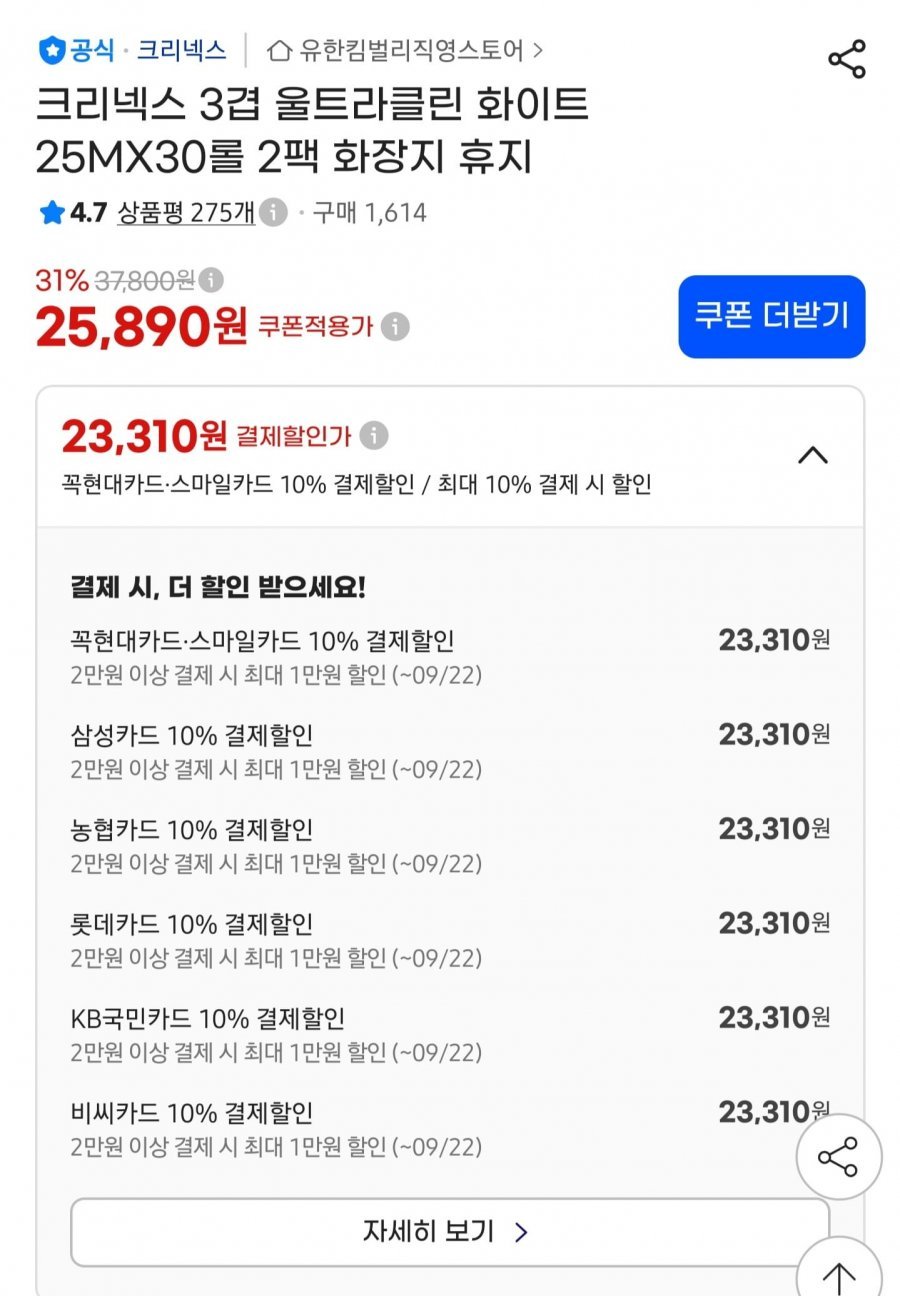 크리넥스 3겹 울트라클린 화이트 25M X 30롤 2팩
