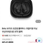 브리츠 BZ-XT5 오픈형 블루투스 무선이어폰