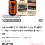 글라코 G73+G19+증정품