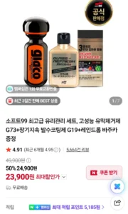 글라코 G73+G19+증정품