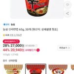신라면소컵 30입(티멤버십 20940/무료)