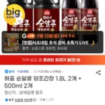 해표 순알콩 양조간장 1.8L 2개 + 500ml 2개