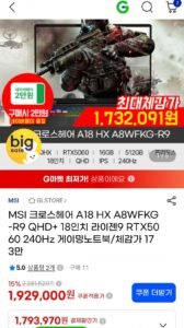 MSI 크로스헤어 A18 RTX5060 노트북