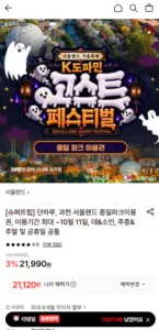 과천 서울랜드 종일파크이용권