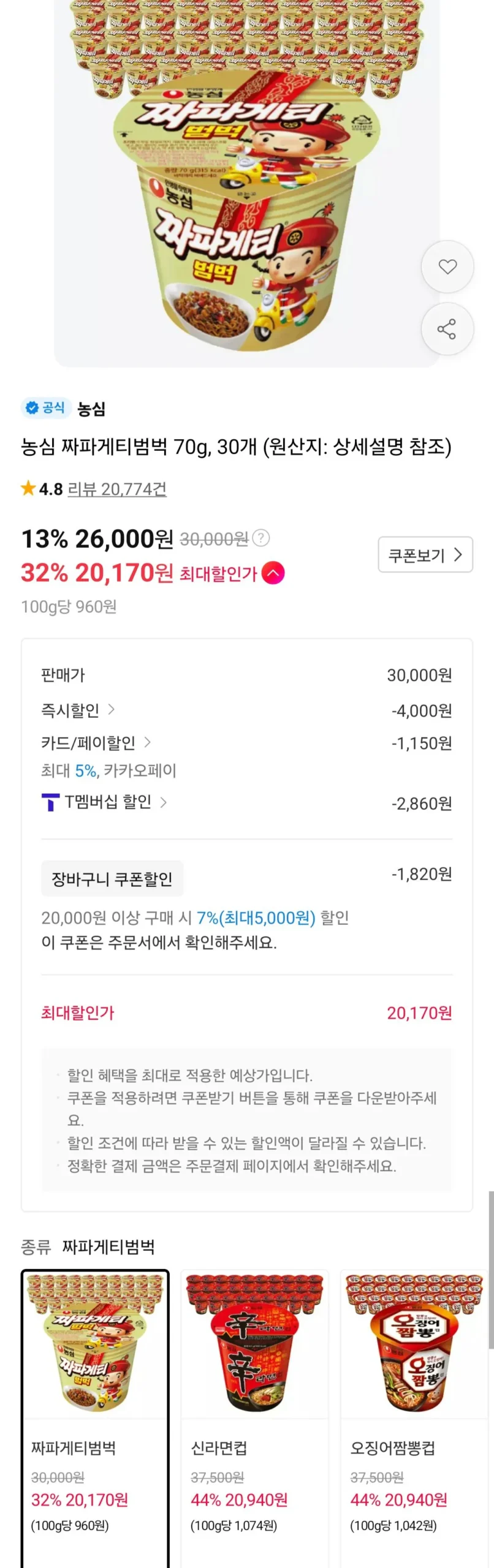 농심 짜파게티범벅 70g 30개 티멤버십