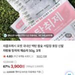국내산 차량용 탈취제 50g 3개