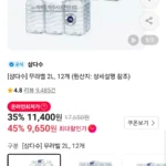 제주삼다수 2L x 24페트