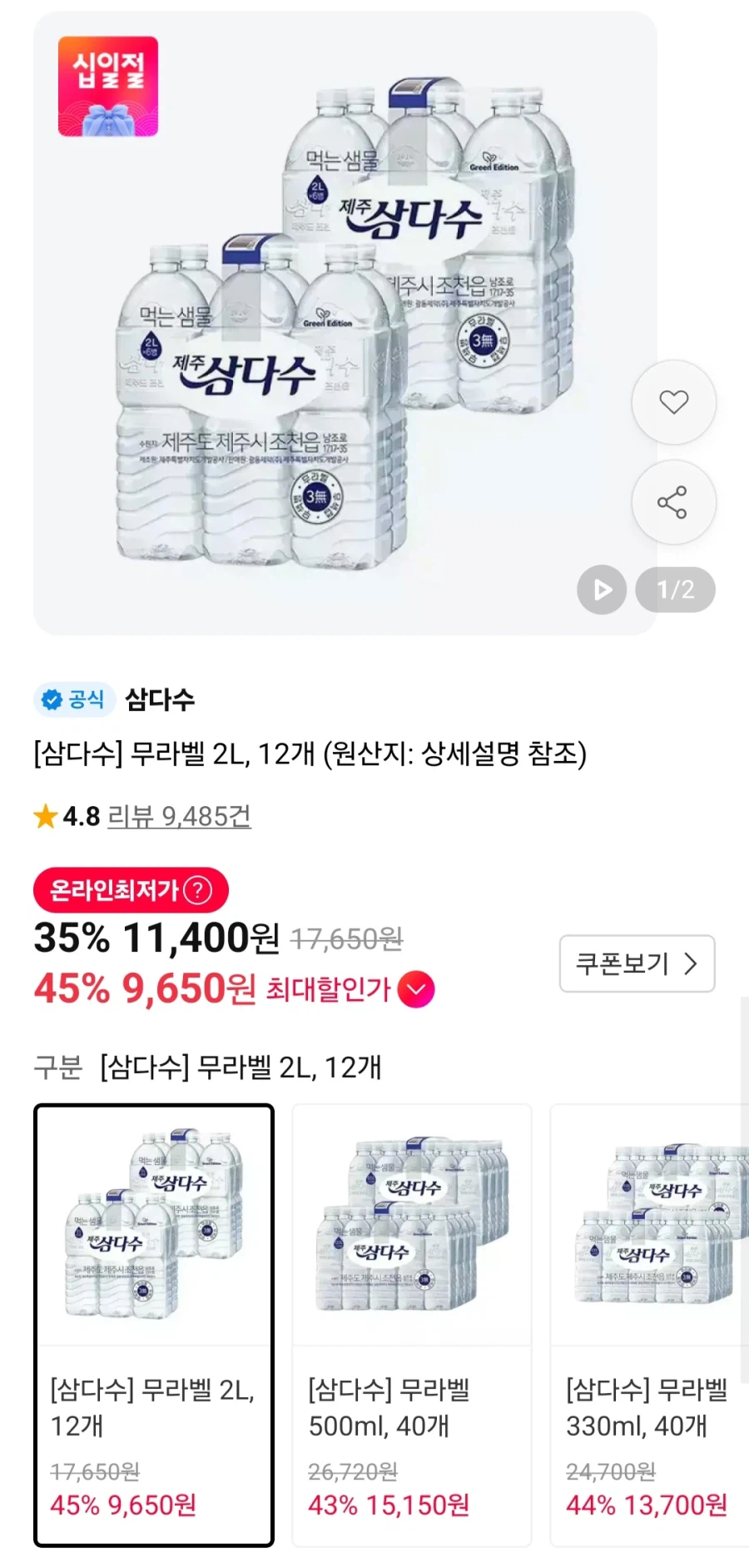 제주삼다수 2l x 24페트