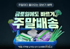 안받으면 섭섭한 주말무료 쿠폰